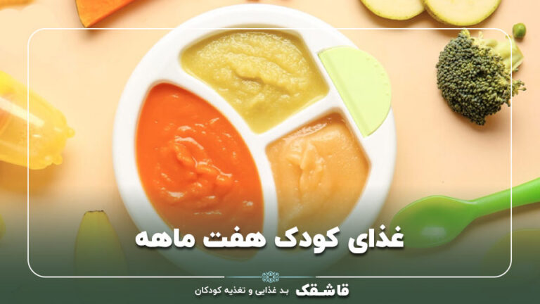 غذای کودک هفت ماهه【برنامه هفتگی مقوی و خوش مزه!】 10 غذای کودک هفت ماهه【برنامه هفتگی مقوی و خوش مزه!】