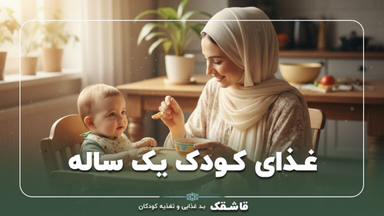 غذای کودک یک ساله【۲۰ غذای سالم】+طرز تهیه سریع 8 غذای کودک یک ساله【۲۰ غذای سالم】+طرز تهیه سریع